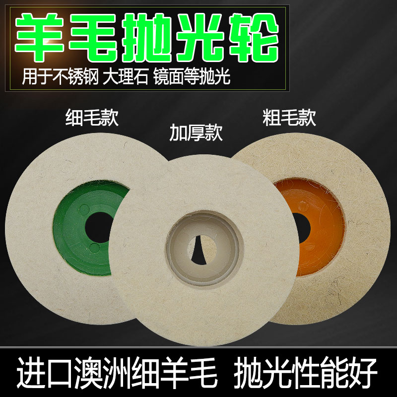 优级角磨机专用羊毛轮羊毛球角向镜面不锈钢抛光片羊毛毡盘抛光轮