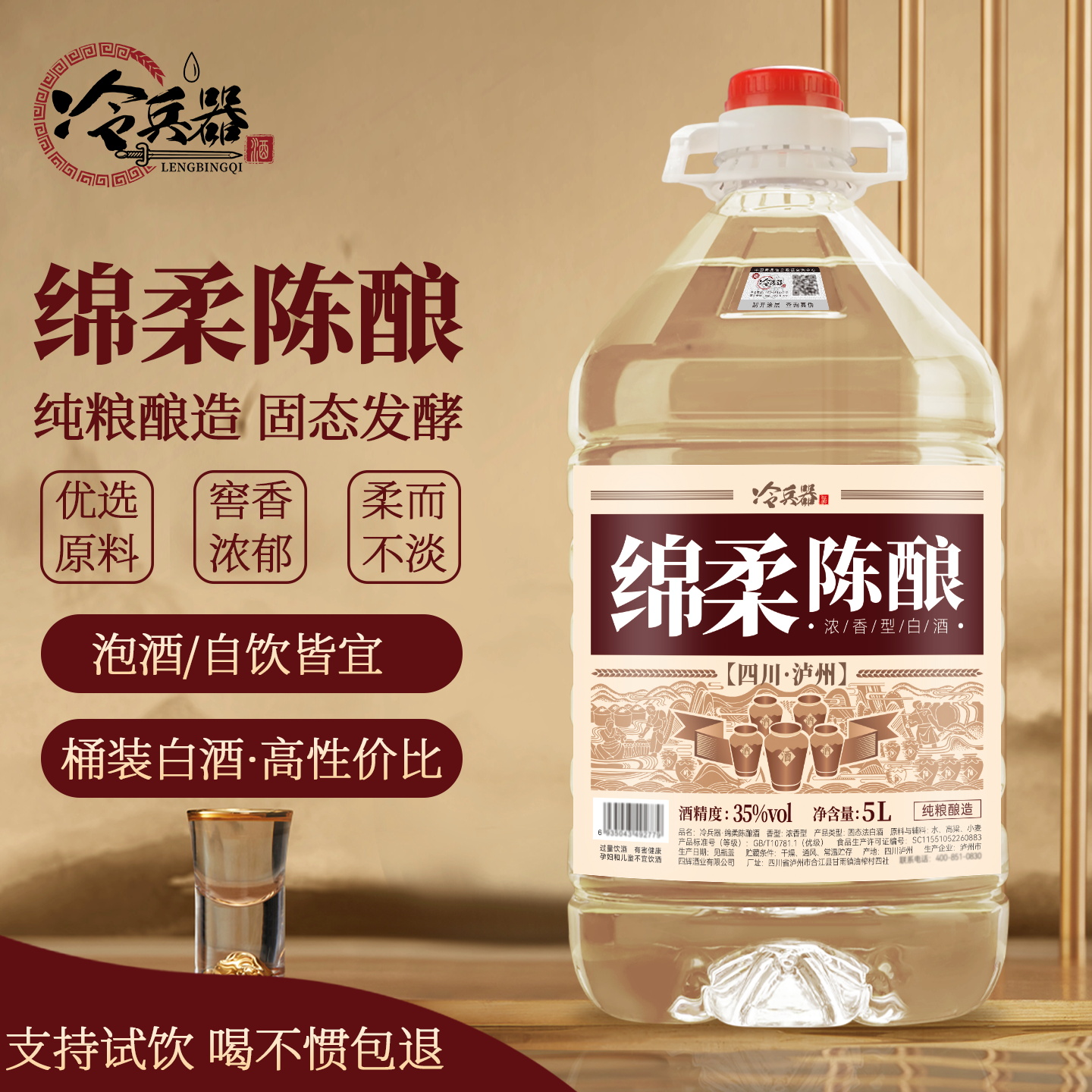 绵柔陈酿浓香型35度2.5/5L桶装酒