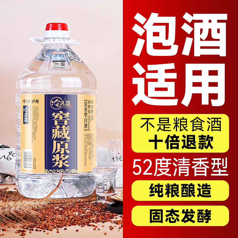泸州高粱酒52度大桶装散装高度白酒纯粮食酒原浆酒固态法泡酒适用
