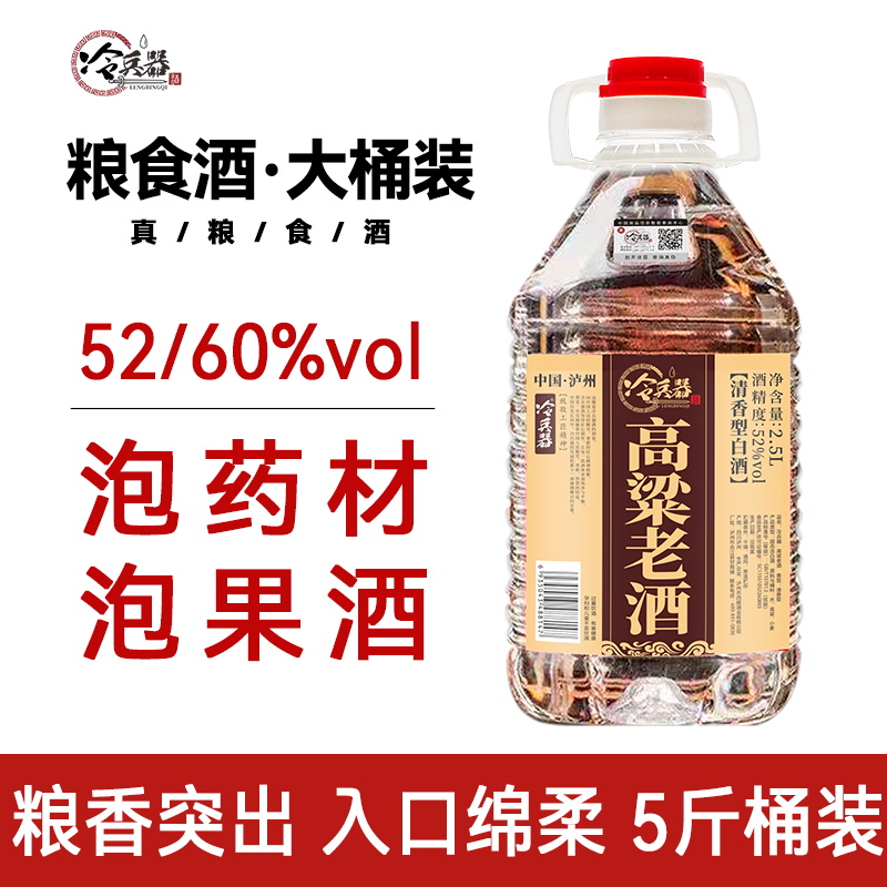 泸州纯粮食高度白酒5斤大桶装高粱老酒泡酒适用固态发酵桶装白酒