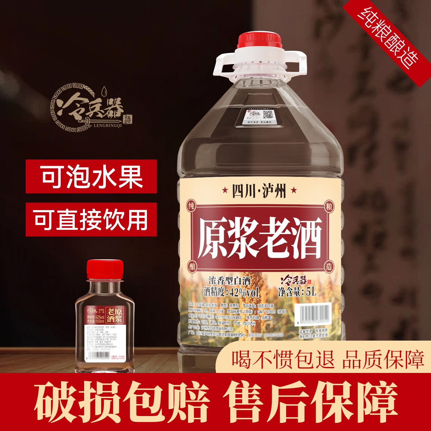 四川泸州浓香型42度5L约10斤桶装原浆酒纯粮食酿造散装高度高粱酒