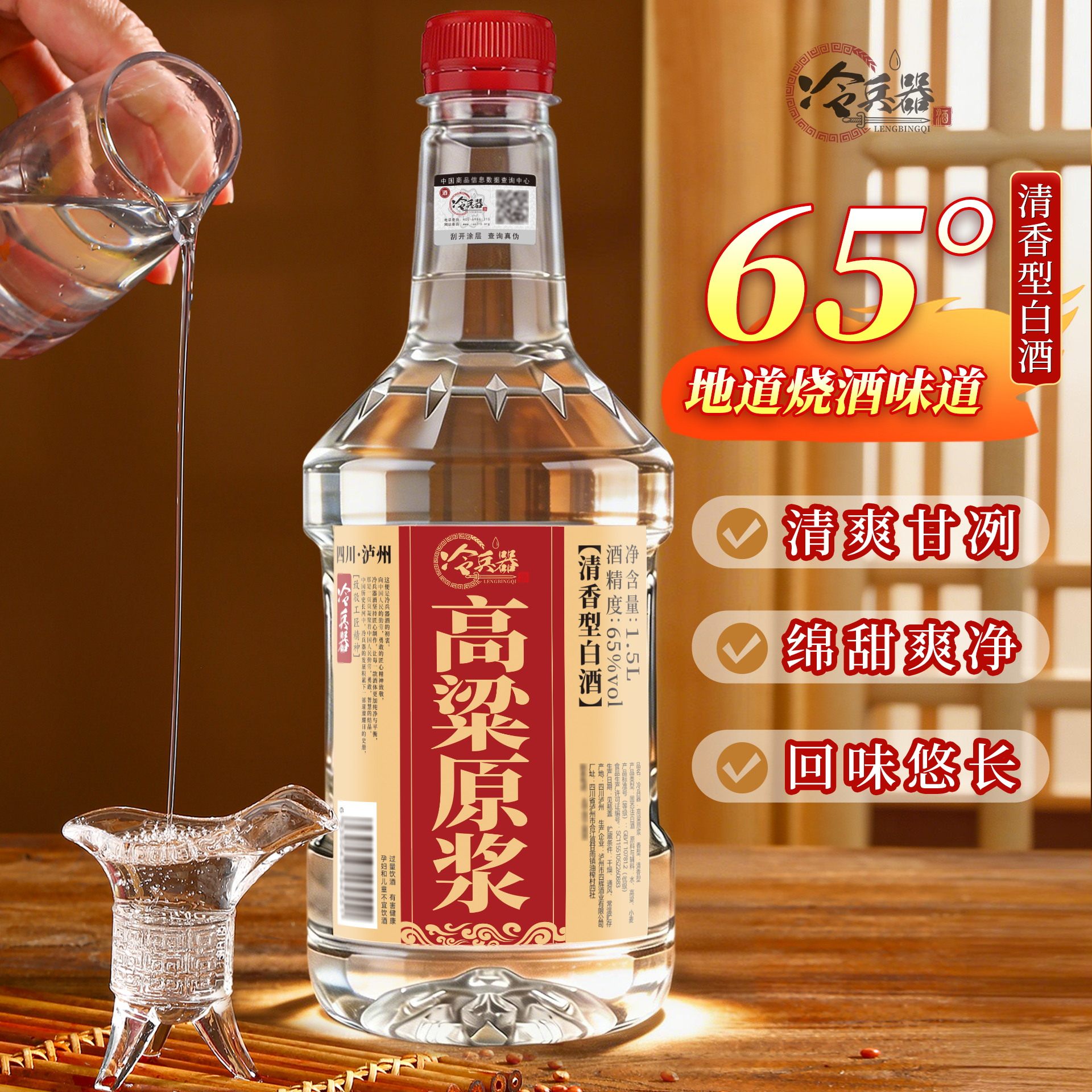 四川泸州纯粮白酒65度清香型高度桶装原浆酒散装高粱酒1.5L约3斤