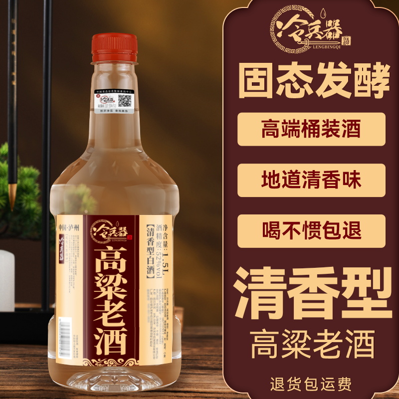 四川泸州52度散装高粱老酒1.5L约3斤纯粮食瓶装白酒泡酒自饮适用