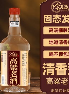 四川泸州52度散装高粱老酒1.5L约3斤纯粮食瓶装白酒泡酒自饮适用