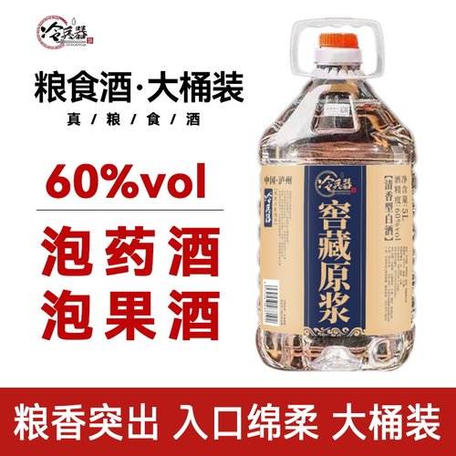泸州高粱酒5斤/10斤60度纯粮食酒