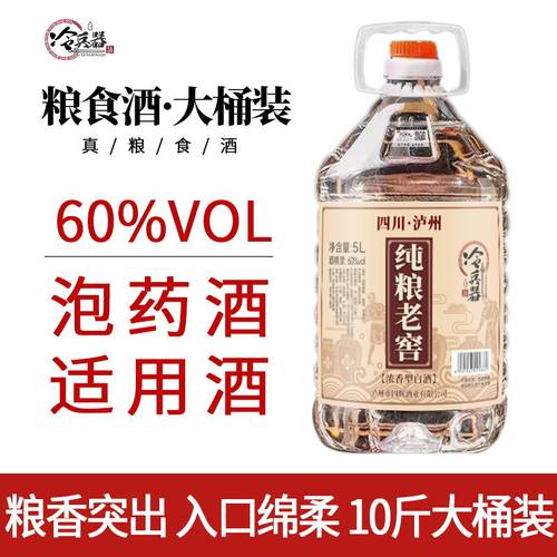 泸州5L约10斤桶装60度纯粮高粱酒