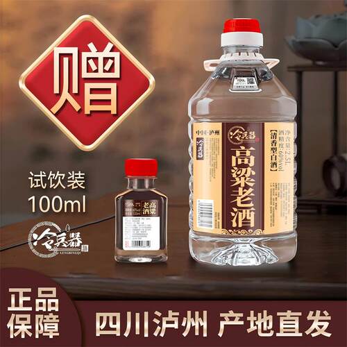 泸州约5斤高粱酒高度纯粮食白酒