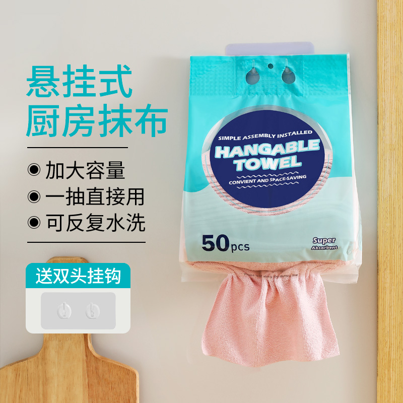 悬挂式厨房专用洗碗布周抛抹布