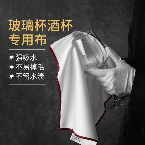 口布擦杯布擦红酒玻璃杯子不掉毛