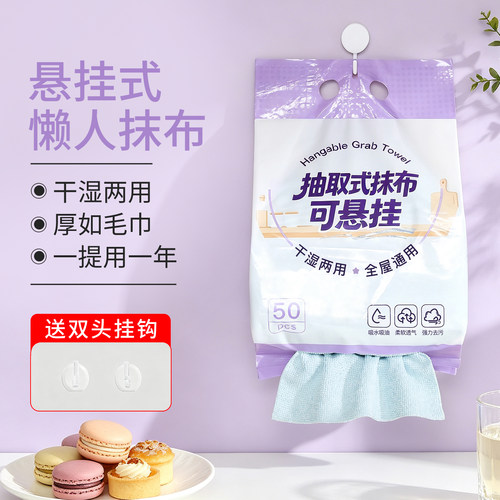 悬挂抽取式抹布厨房去油洗碗布