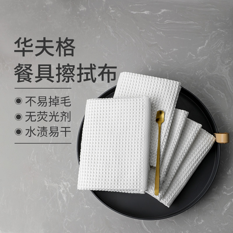 擦碗盘专用抹布吸水不易掉毛餐具擦拭布家用不留水渍华夫格打干布