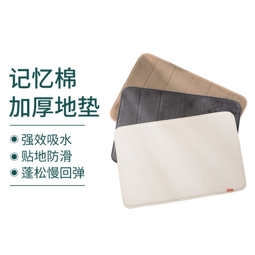 加厚速干吸水浴室防滑慢回弹地垫