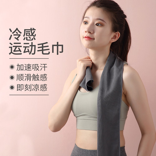 冷感运动毛巾吸汗健身房擦汗巾