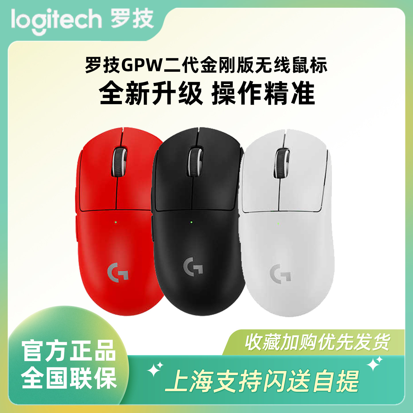 罗技gpw二代金刚版无线游戏鼠标职业电竞双模吃鸡外设专业GPW2