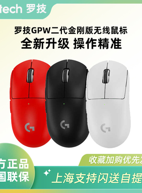 罗技gpw二代金刚版无线游戏鼠标职业电竞双模吃鸡外设专业GPW2