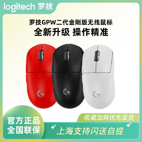 罗技gpw二代金刚版无线鼠标