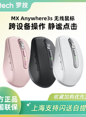 罗技MX Anywhere 3s无线蓝牙鼠标充电便携办公自定义宏静音女生