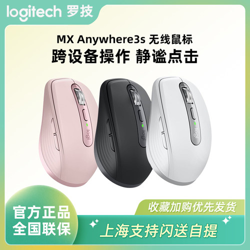 罗技MX Anywhere 3s无线蓝牙鼠标充电便携办公自定义宏静音女生 - 封面