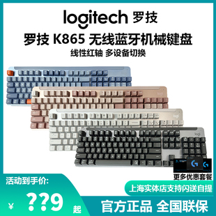 罗技K865无线蓝牙机械键盘办公104键全尺寸游戏电竞TTC轴红轴拆封