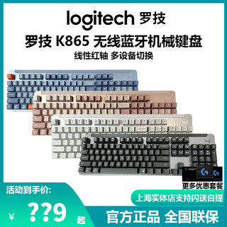 罗技K865无线蓝牙机械键盘办公104键全尺寸游戏电竞TTC轴红轴拆封