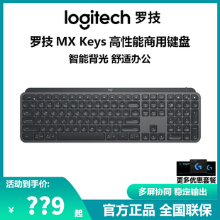 Keys商用无线蓝牙键盘高端商务办公智能背光快速充电双模S 罗技MX