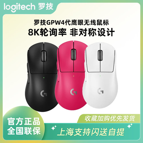罗技gpw4代鹰眼无线电竞8k鼠标