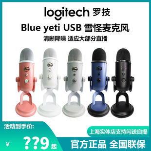 罗技Blue yeti雪怪麦克风专业电容式 录音直播间K歌话筒Nnao录音棚