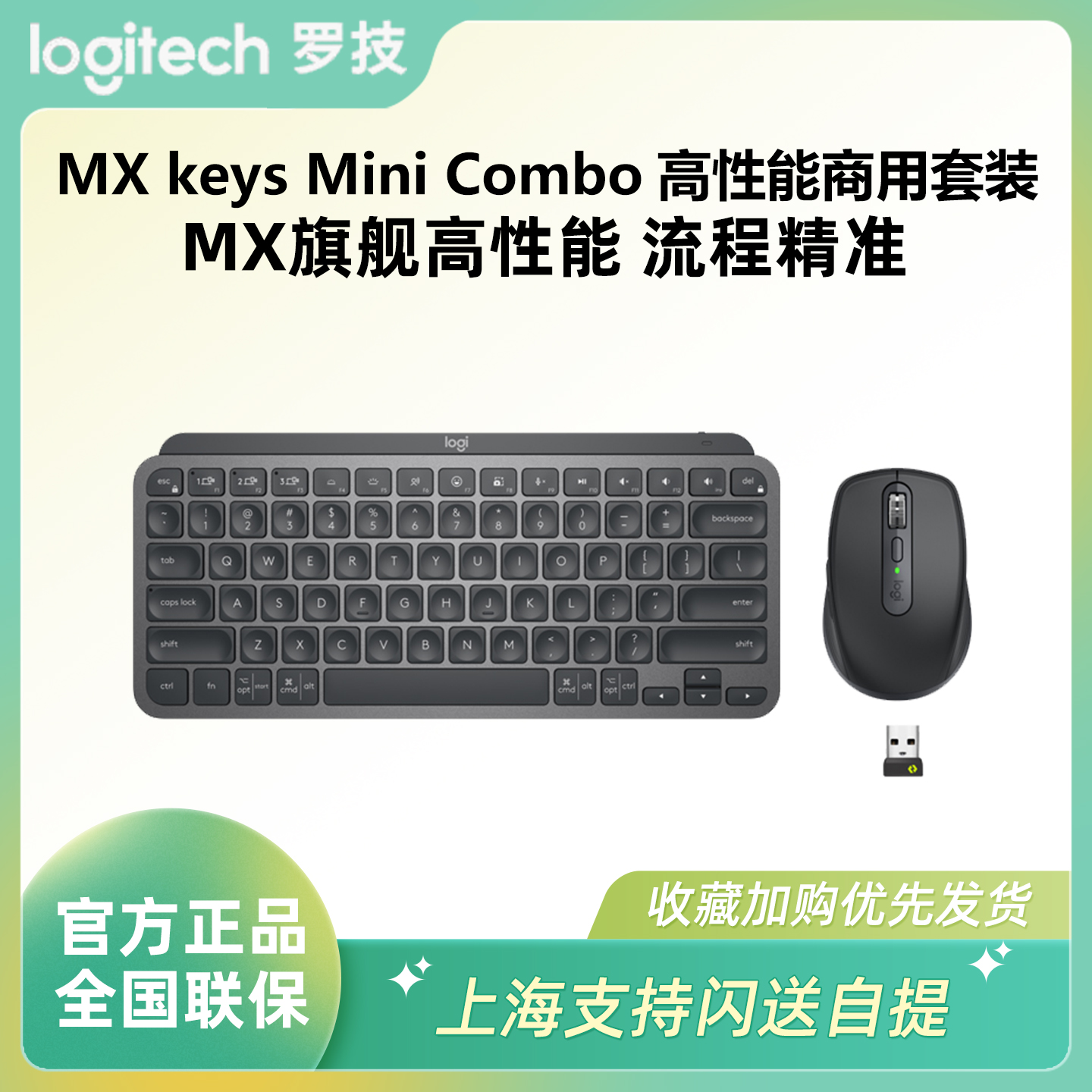 罗技MXKeysmini商用键鼠套装