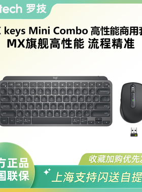 罗技MX Keys mini商用键鼠套装anywhere3无线蓝牙台式机办公bolt