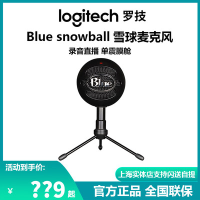 罗技BlueSnowball雪球麦克风