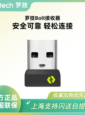 罗技Bolt/优联鼠标接收器MX keys mini/pop mose/pop keys/M650等