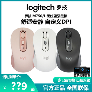 L无线蓝牙静音鼠标跨屏传输大小手办公家用笔记本flow 罗技M750