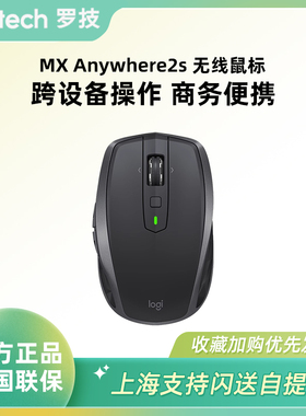 罗技MX Anywhere2S Ble无线蓝牙鼠标FLOW办公电磁滚轮MAC可充电