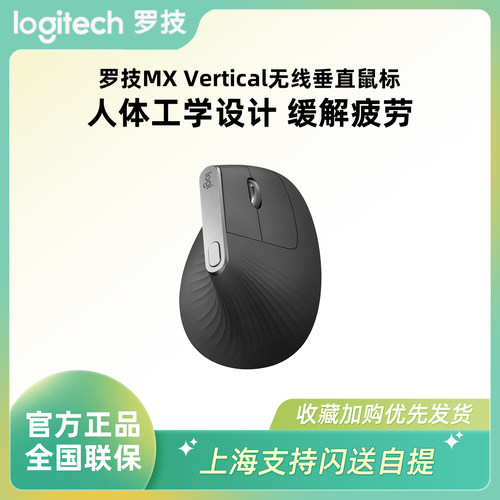 罗技MXVertical无线垂直鼠标