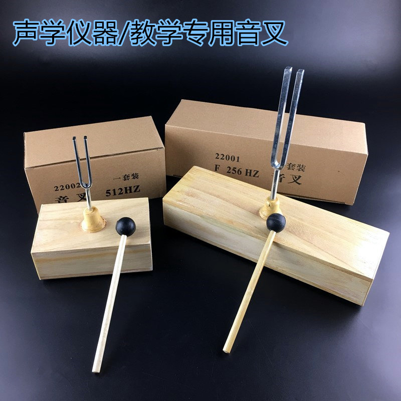 Primary Science Physics experiments equipment Teaching equipment Acoustics 256 Hertz tuning fork Resonance box 512HZ Teaching tuning forkin the Electronic Dictionary/Electronic paper book/Stationery , Teaching demonstration/Display notices supplies , Teaching equipment/Experimental Equipment  category - from Buy2taobao.com to provide professional Taobao agent buy service