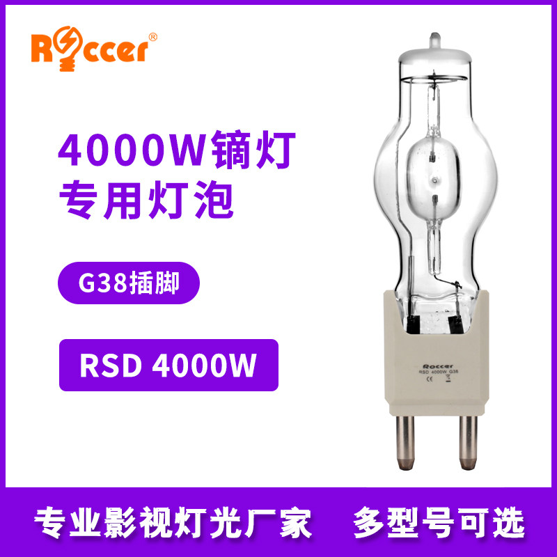 rsd4000w单端金卤灯白光