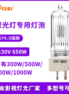 230V 500W GY9.5 64672陶瓷头舞台设备卤钨灯泡 NAED 54951钨丝灯