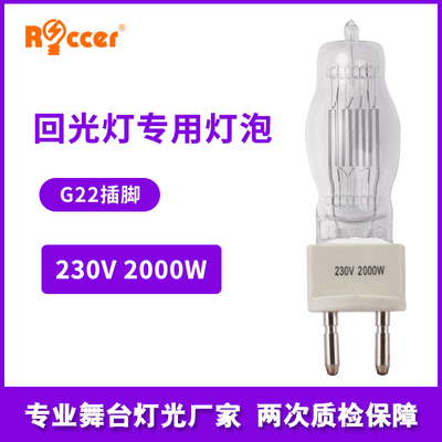 2000w石英灯泡暖色聚光灯泡