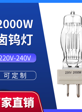 2000W苏伊士运河灯GY16钨丝灯泡船舶用探照灯CP/72扫海灯灯泡FTM
