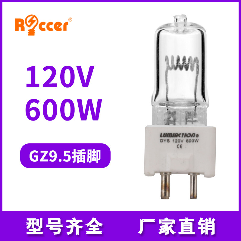 DYS/JCD 120V 600W 球形灯 投影仪灯泡 幻灯放映机灯泡