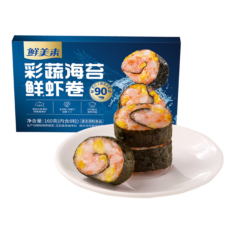 鲜美来彩蔬鲜虾卷寿司卷虾卷冷冻非即食半成品广式港式早茶