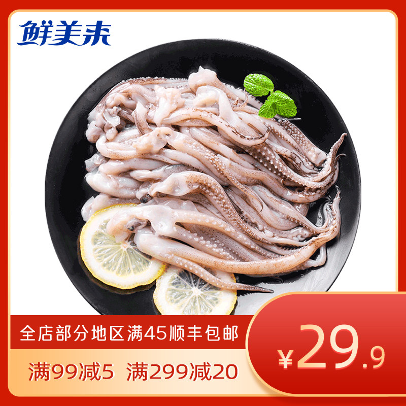 鲜美来火锅鱿鱼须200g 新鲜冷冻尤鱼爪烧烤鱿鱼海鲜水产