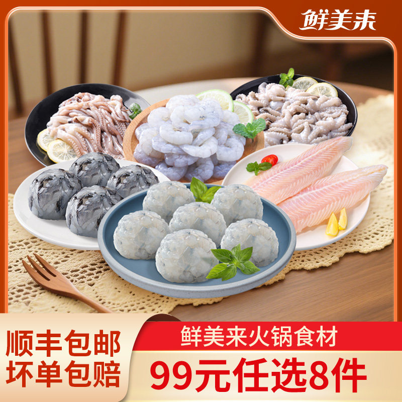 鲜美来AAA虾滑火锅食材多品任选图片