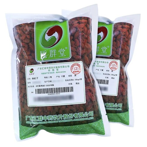 汇群堂 枸杞子 250g/袋 宁夏枸杞中药材无硫枸杞