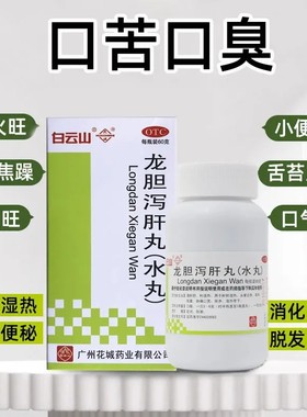 【花城】龙胆泻肝丸(水丸)60g*1瓶/盒