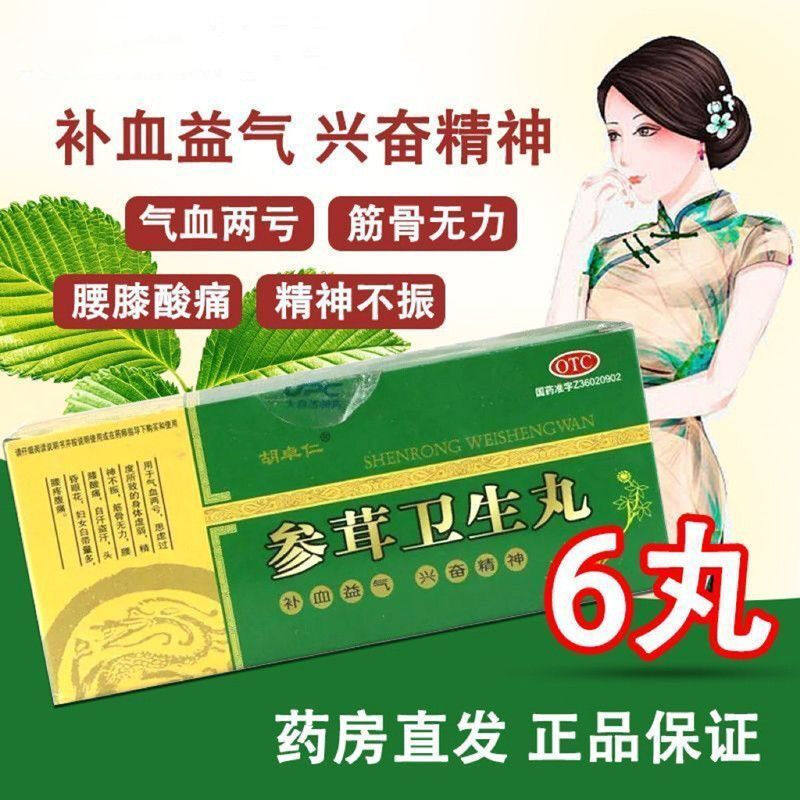 【胡卓仁】参茸卫生丸9g*6丸/盒图片