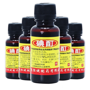 恒健碘酊2%*20ml/瓶液体 消毒水酒医用皮肤消毒单纯糠疹伤口感染