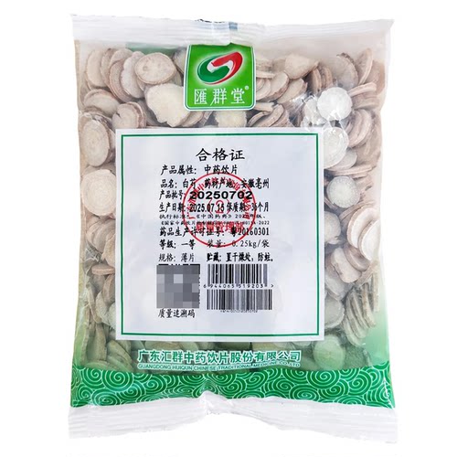 汇群堂白芍一等 250克 正规药典质检中药饮片