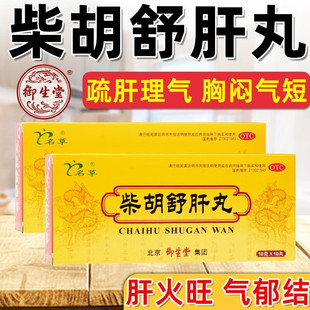 柴胡舒肝丸官方旗舰店正品疏肝丸散护肝中成药非北京同仁堂解郁JS