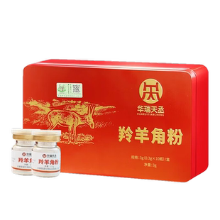 羚羊角粉0.3g*10瓶/盒中药饮片中药含野生动物标识 正品保障